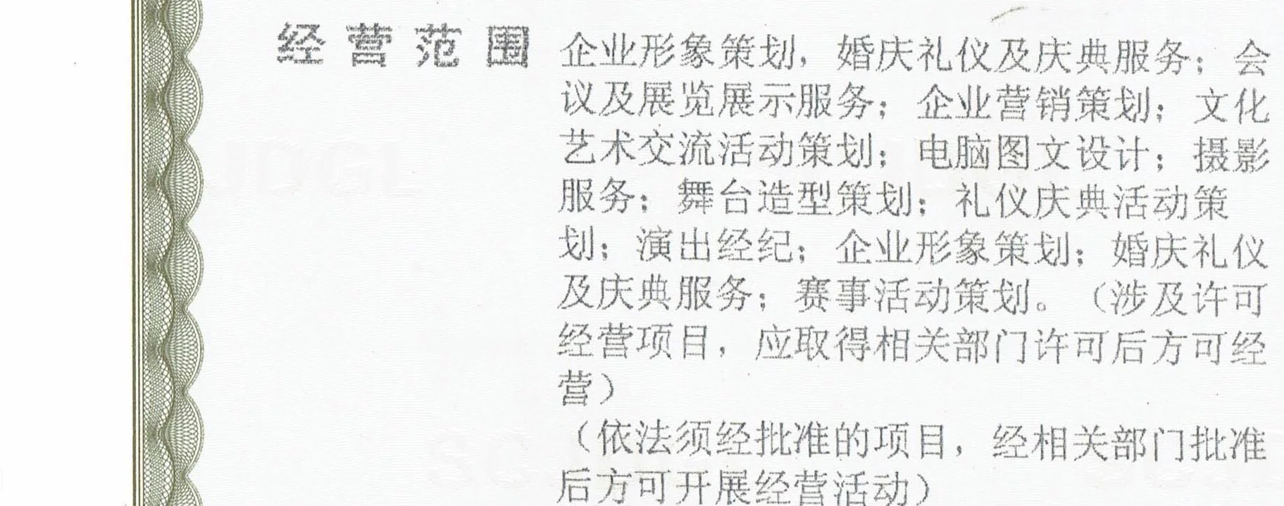 文創(chuàng)產(chǎn)品與圖文設(shè)計 開票經(jīng)營范圍的界定與分析